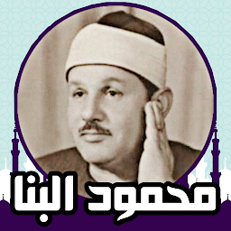 Icon image قران كريم بدون نت محمود البنا
