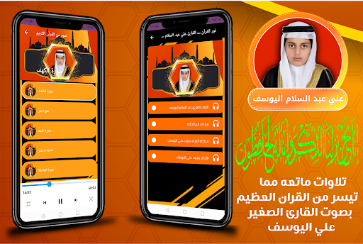 Android application القران كامل علي اليوسف بدون screenshort