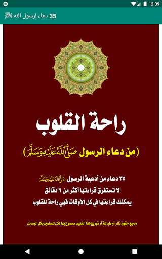 35 دعاء لرسول الله ﷺ Screen 2