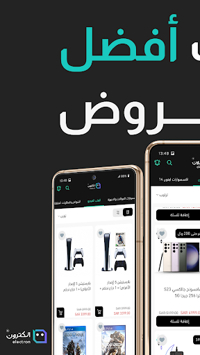 Android application الكترون screenshort