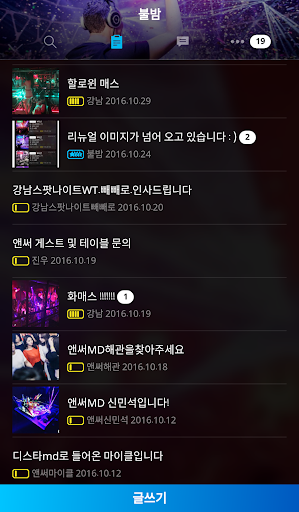 불밤 - 클럽할인/클럽조각/클럽무료입장 Screen 2
