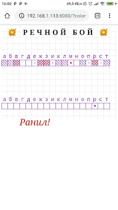 Речной Бой - Screenshot 3