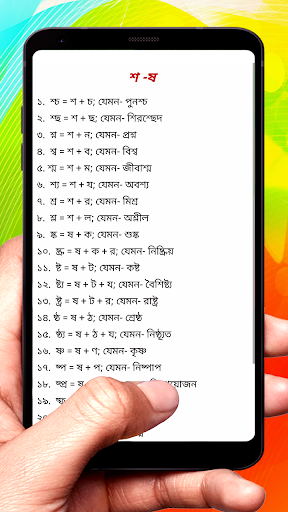 যুক্তবর্ণ  Bangla Grammar