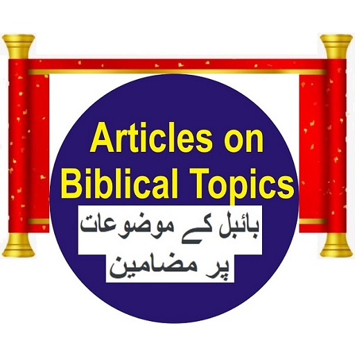 Articles on Biblical Topics