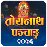 Toyanath Nepali Patro 2076 icon