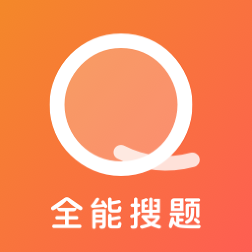 全能搜题 logo