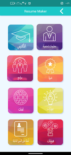 إنشاء سيرة الذاتية بجودة عالية Screen 2