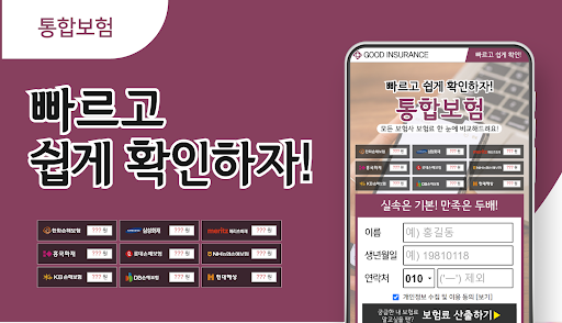 Android application 보험다모아 비교견적앱 대한민국보험비교 screenshort
