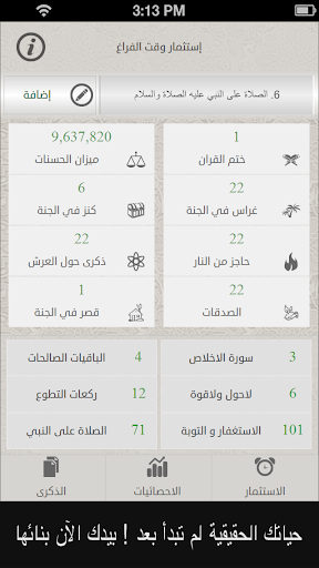 لحياتي تطبيق اذكار اسلامي لإست Screen 2