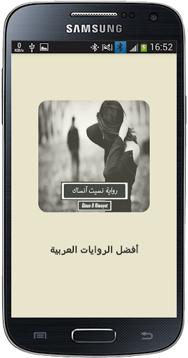 Android application رواية نسيت أنساك screenshort