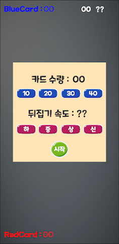 Flip the Card(카드 뒤집기) - Screenshot 1