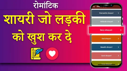 रोमांटिक शायरी एप्स -हिंदी SMS