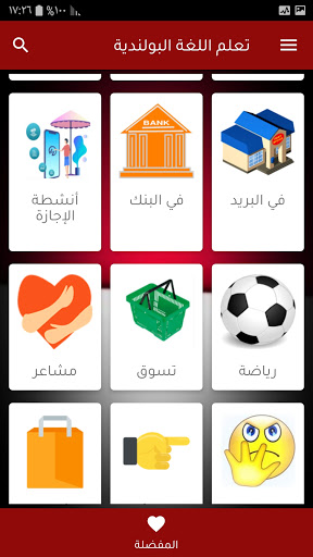 تعلم اللغة البولندية باحتراف Screen 2