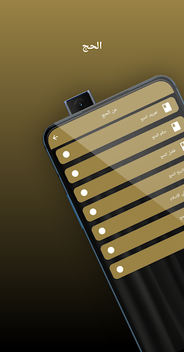 Hajj Pilgrimage - الحج Screen 2