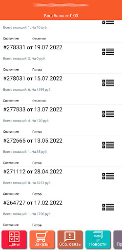 Android application Личный кабинет FOTOKNIGIOPTOM screenshort