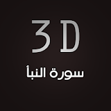 3D Surat Al-Naba icon