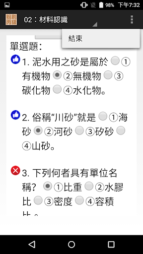 技能檢定-粉刷丙級題庫 Screen 3