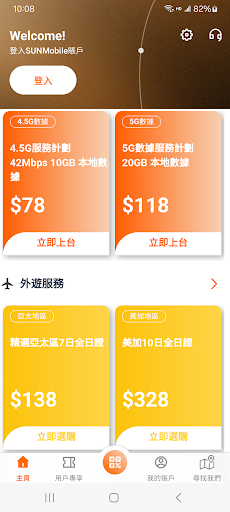 SUN Mobile Screenshot 1 - AppWisp.com