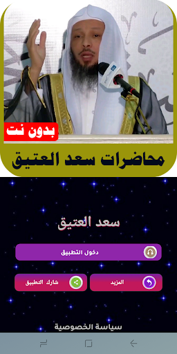 Android application خواطر سعد العتيق بدون نت screenshort