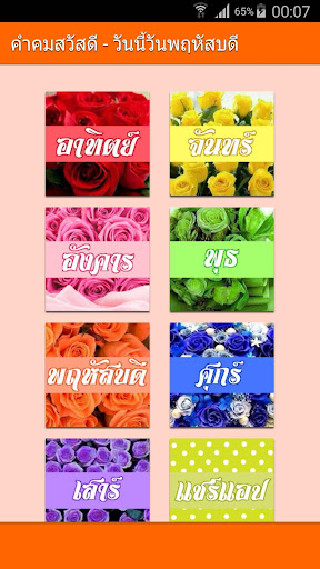Android application คำคมสวัสดี screenshort