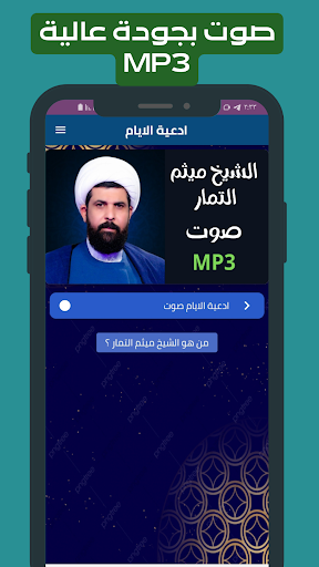 ادعية الايام بصوت ميثم التمار Screenshot 1 - AppWisp.com