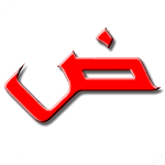 Cover Image of Download Arabic alphabet for beginners  APK