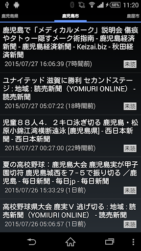 Android application 鹿児島県のニュース screenshort