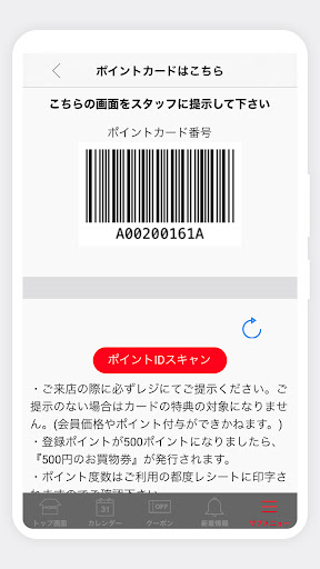 オザキスポーツアプリ Screen 3