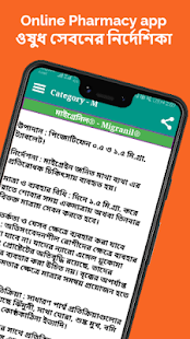 Medicine app bangladesh 1.0.21 Screenshots 8