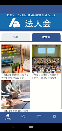 Android application 沼津法人会 screenshort