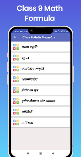 Class 10, 9, 8 Math Formulas Screen 3