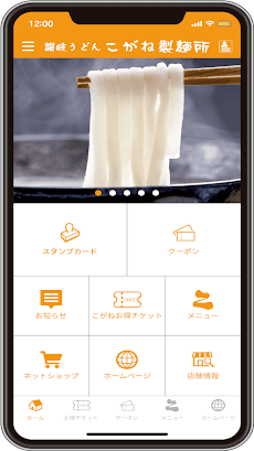こがね製麺所 公式アプリのおすすめ画像2