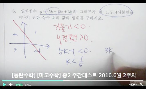 마고수학학원 Screen 2