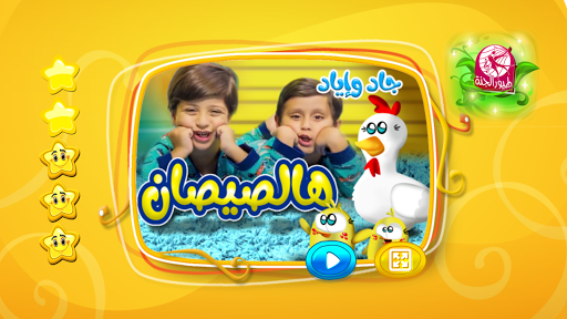 Android application هالصيصان - بدون انترنت screenshort