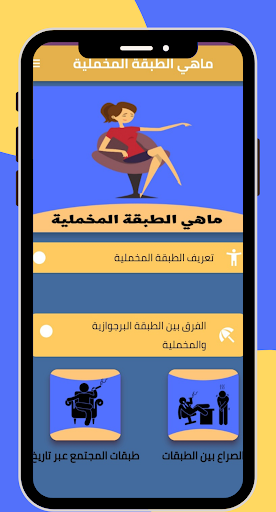 ماهي الطبقة المخملية