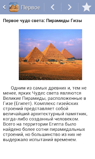 Чудеса света. История явлений Screen 3