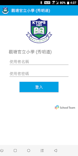 Android application 觀塘官立小學 (秀明道) - KTGPSSMR screenshort