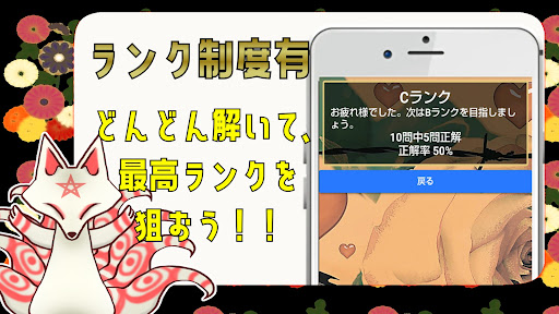 クイズ for 夏目友人帳 ゲームアプリ Screen 3
