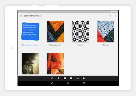 Notebook - Делайте заметки Screenshot