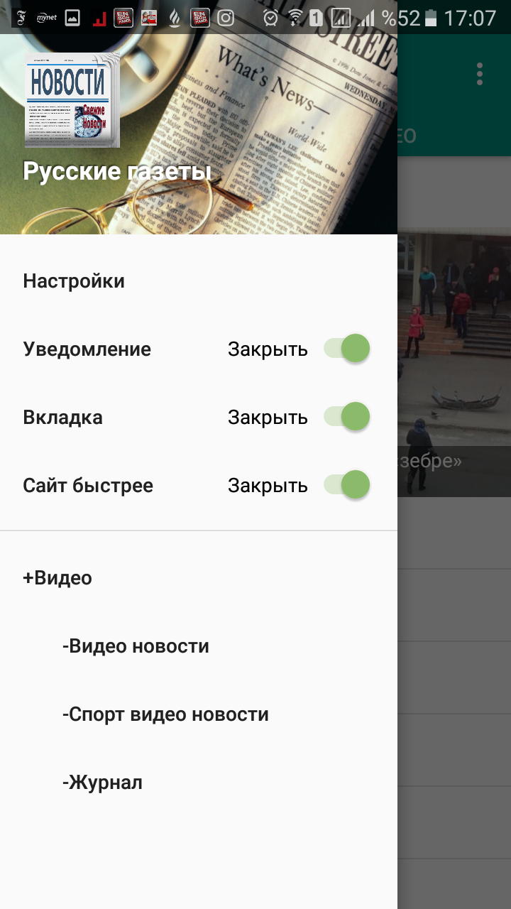 Android application Русские Газеты screenshort