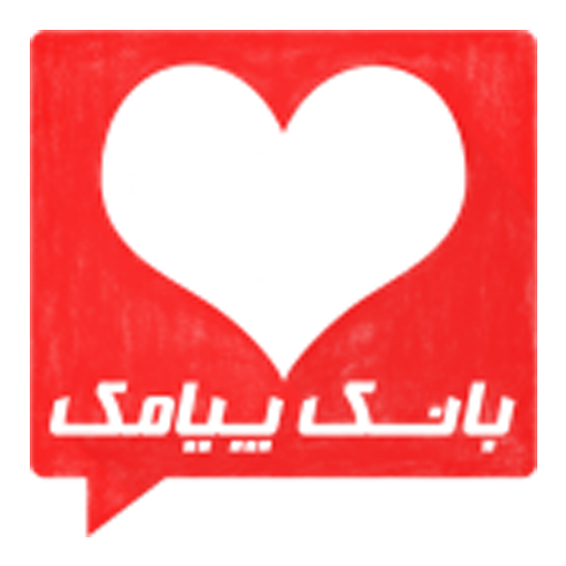اس ام اس عاشقانه logo