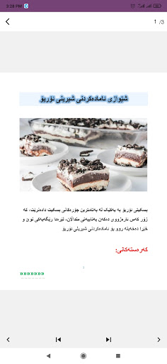 Android application دروستکردنی شیرینی لە مالەوە screenshort