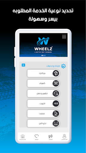 Wheelz Screen 3