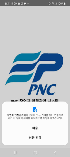 Android application PNC 작업자 안전관리 screenshort
