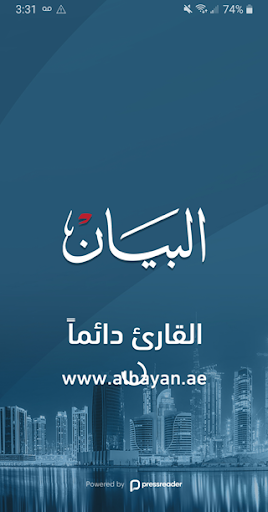 Android application البيان الرقمي screenshort