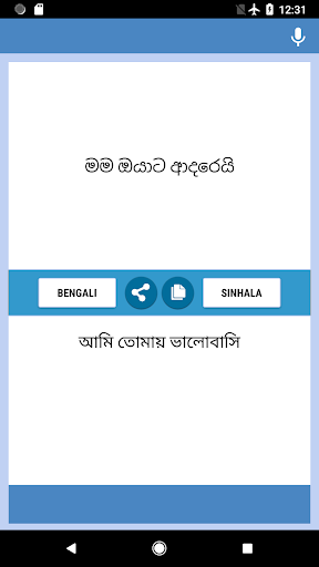Bengali-Sinhala Translator Screen 2