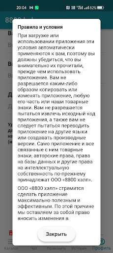 8800 help мессенджер