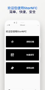 StarNFC - 智能nfc标签读写器