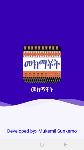 Android application መክማቾት screenshort