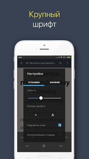 Молитвы святым Screen 3